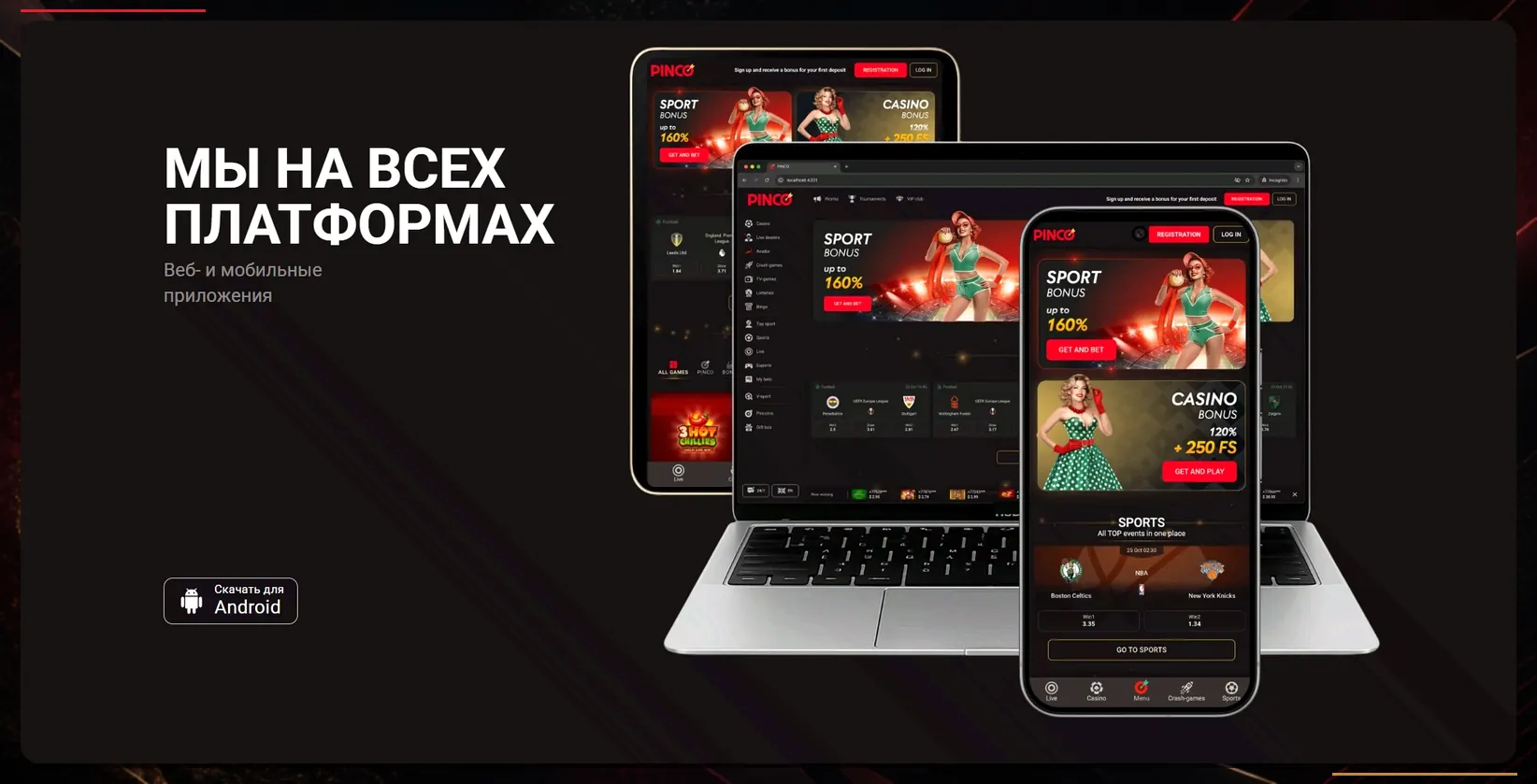 Приложение Pinco на Android и iPhone