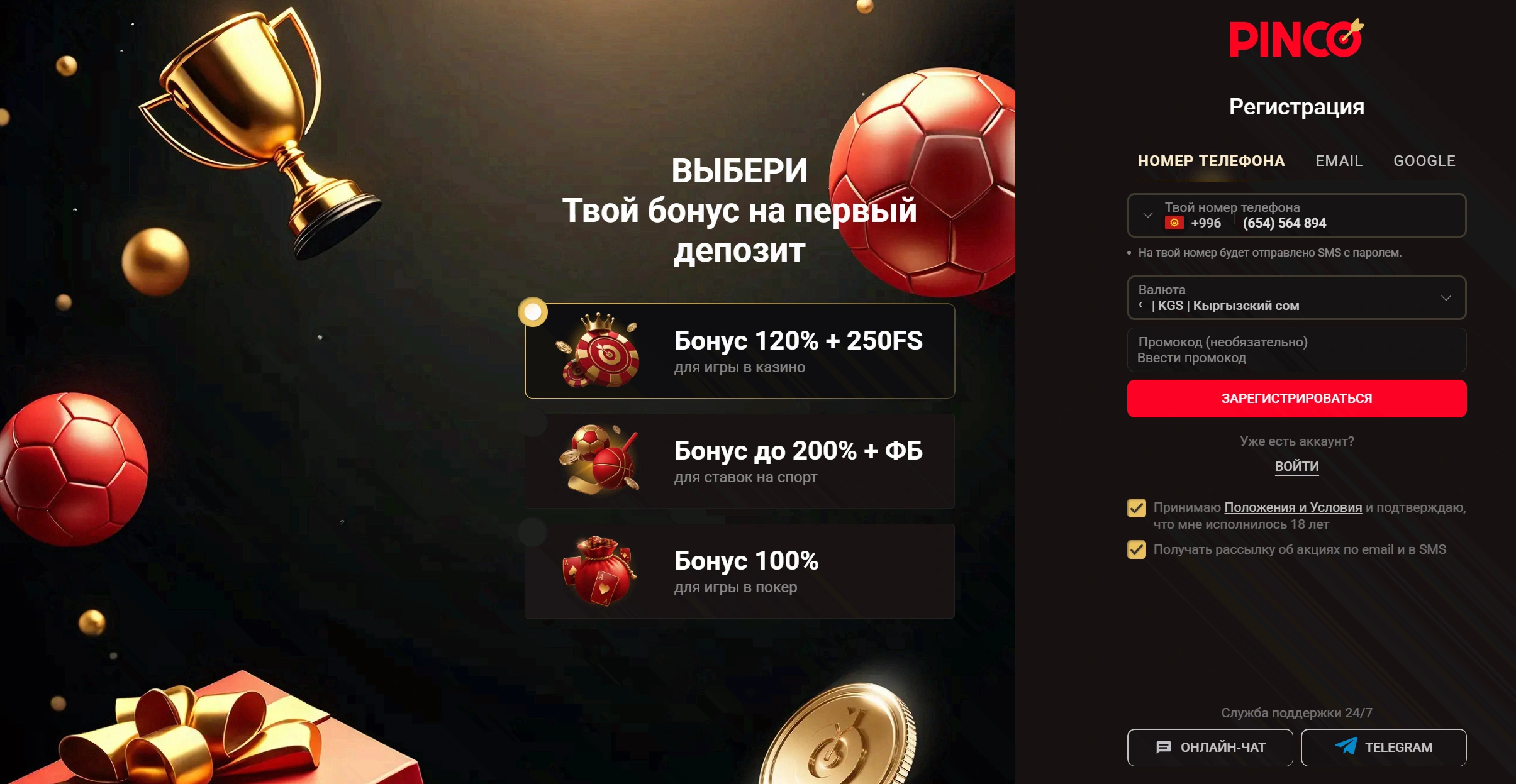 Выбор бонуса в аккаунте Pinco
