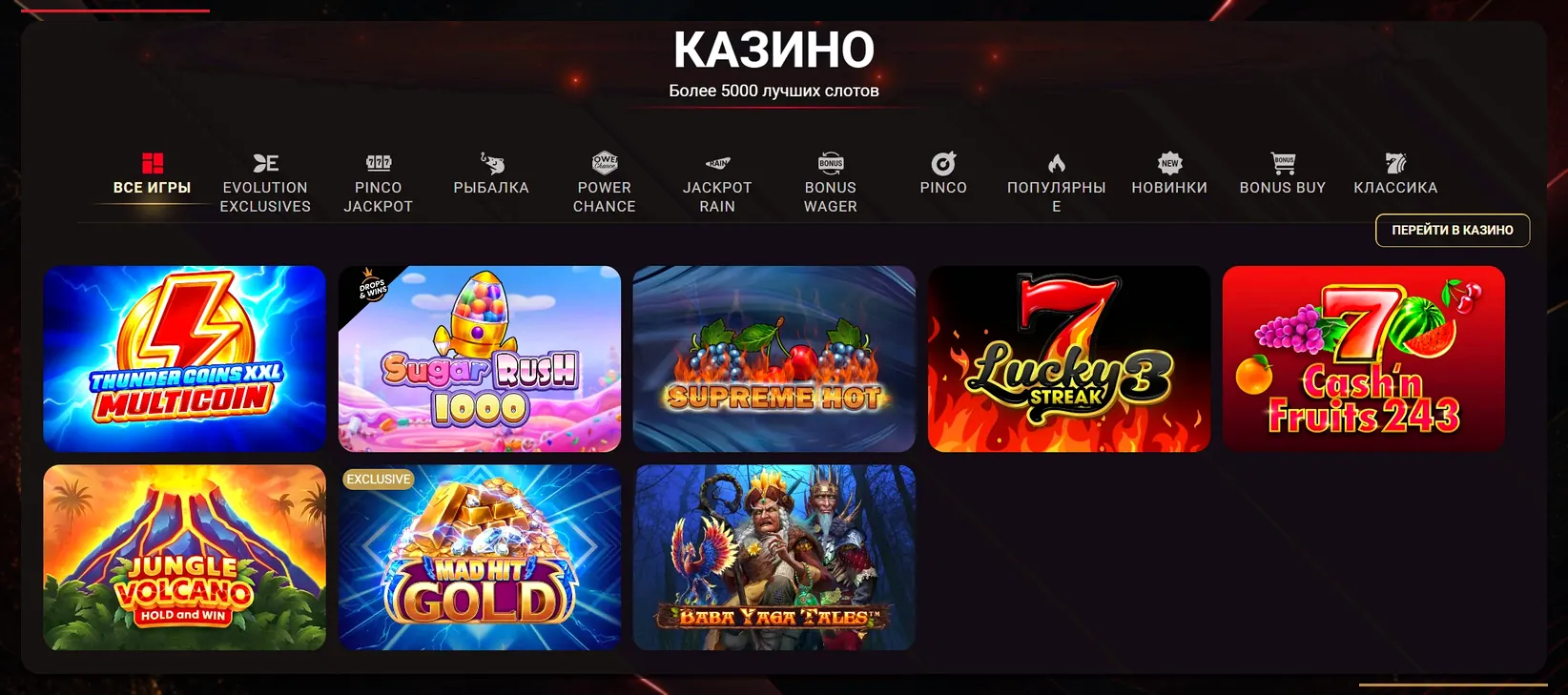 Каталог игр казино Pinco