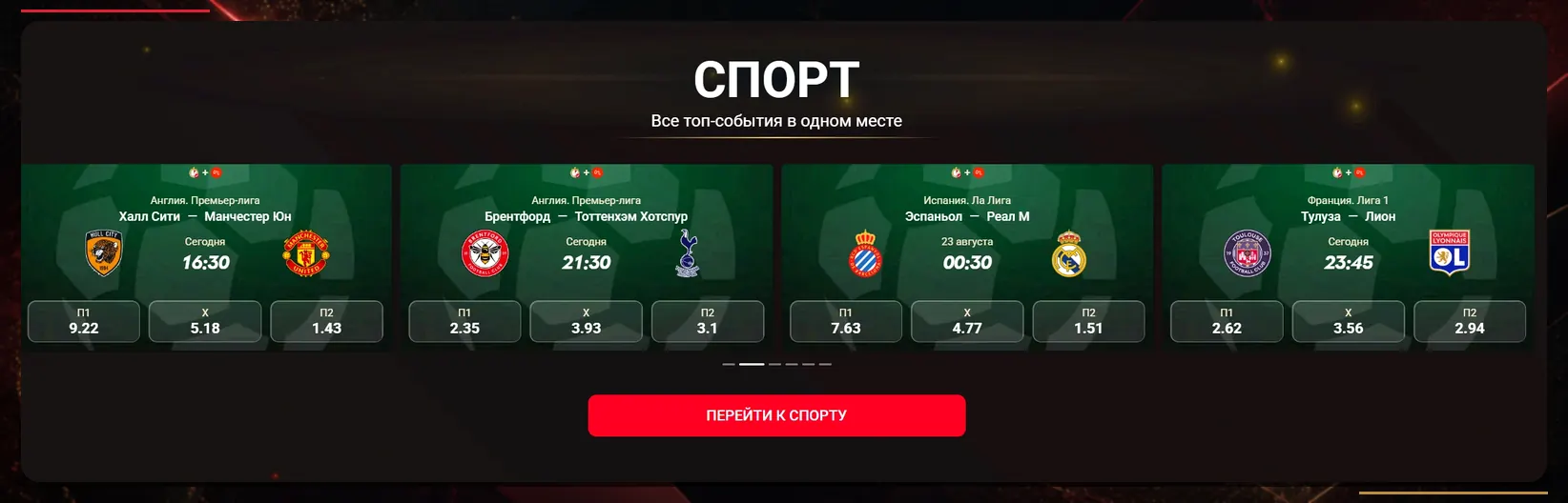 Раздел ставок на спорт Pinco