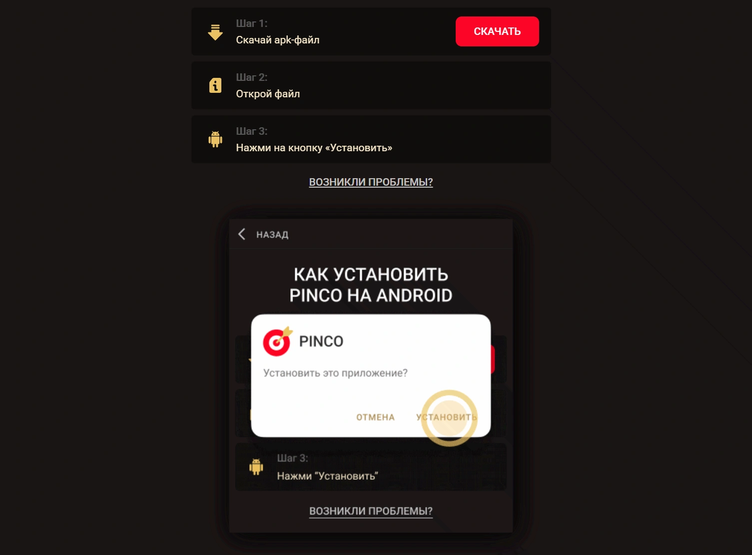 Этапы подтверждения аккаунта Pinco